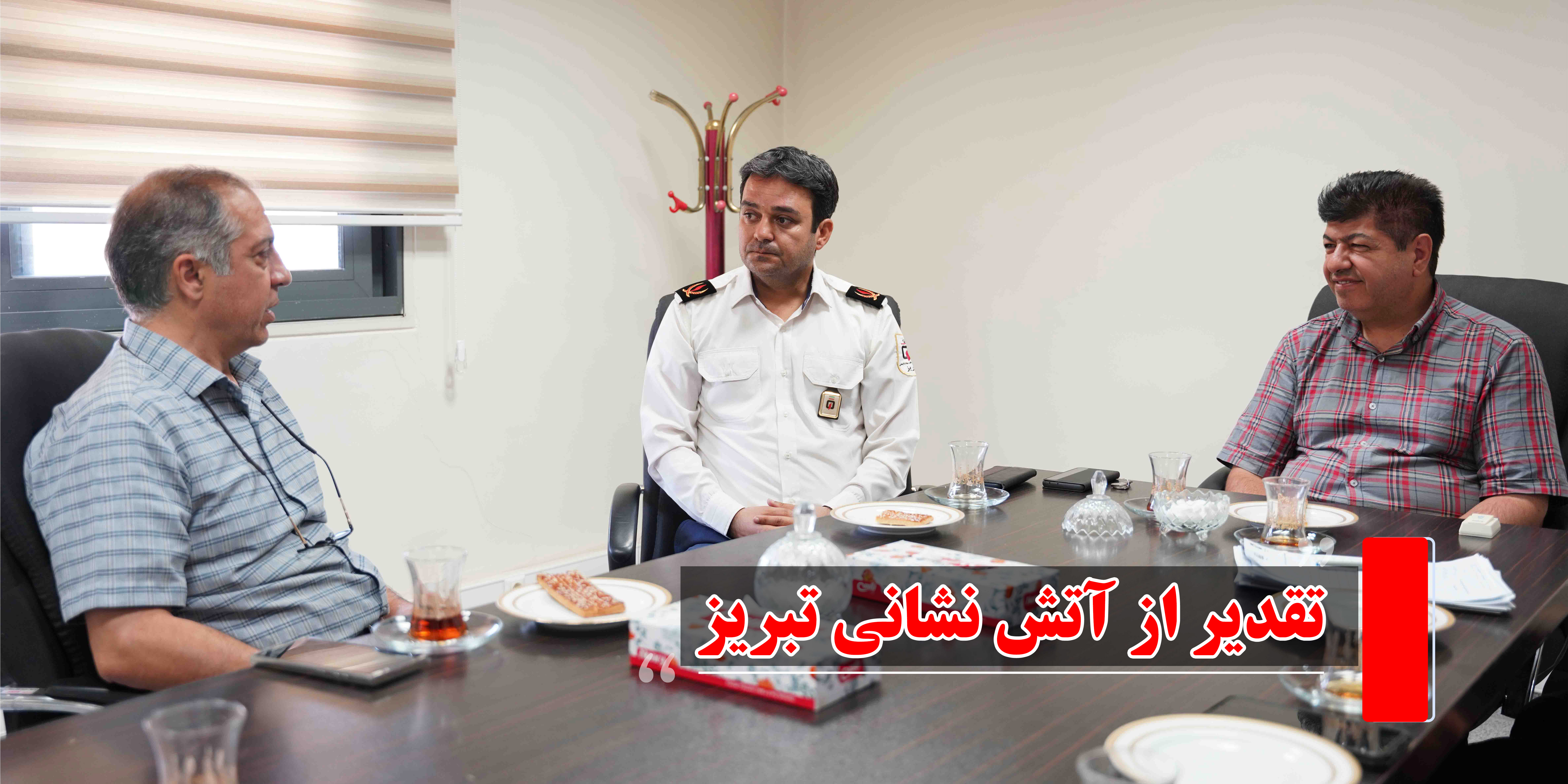 تقدیر از آتش نشانی تبریز